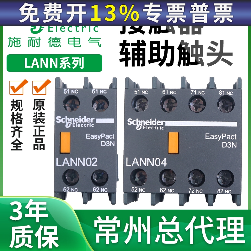 正品施耐德LC1N接触器辅助触点LANN11N 22 02 13 20 C 40触头LAEN