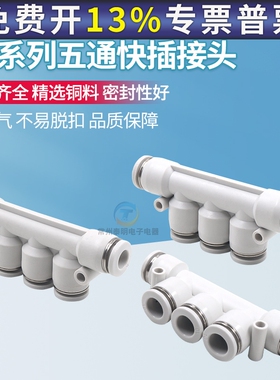 气动白色快插接头PK五通塑料接头PK-4/6/8/10/12mm气管快速接头