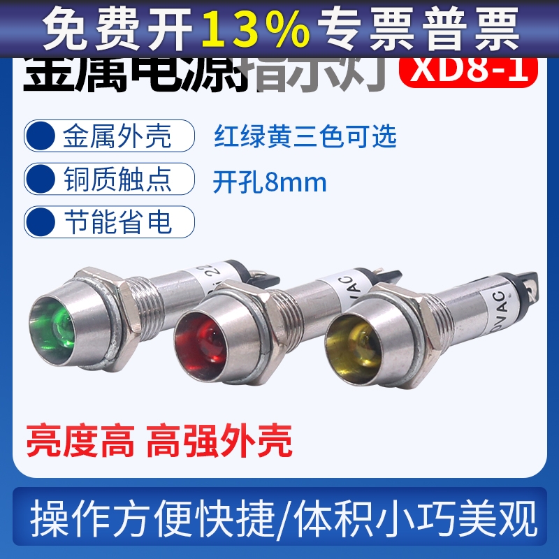 小型工作发光红绿黄色开孔信号灯