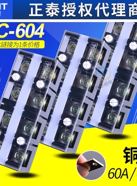 正泰 TC系列接线端子正泰接线端子604四组接线排铜板黑色塑料阻燃