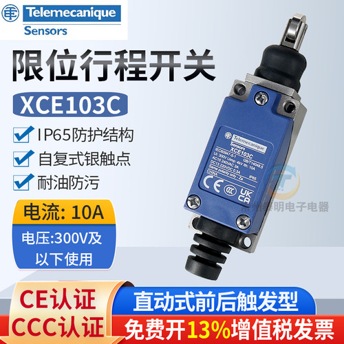 特勒美科限位行程开关XCE-103直动式前后触发XCE103C 滚轮自复位