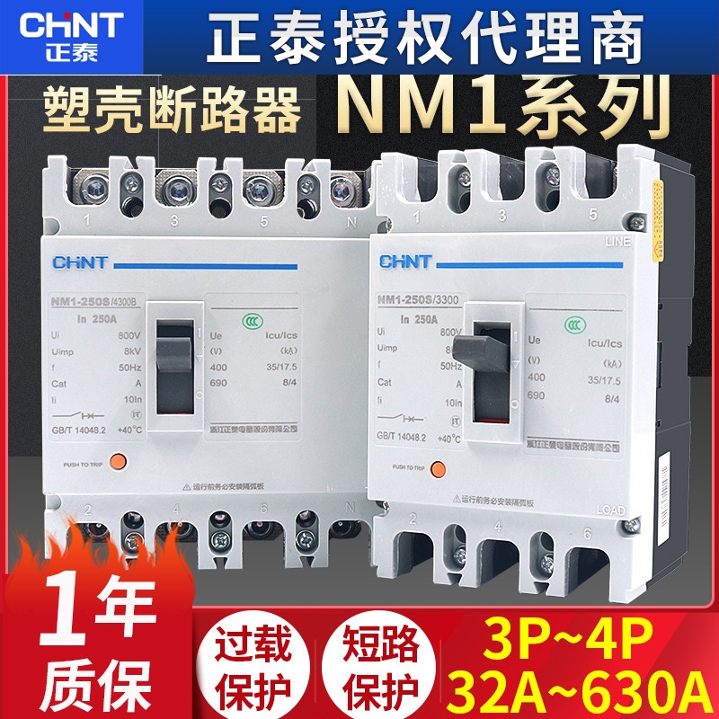 正泰塑壳断路器100A空气开关3P三相四线4P空开NM1塑料外壳式100A