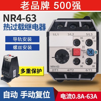 正泰热继63热过载继电保护器380V三相A电机NR4-63/F 10安16 25 32