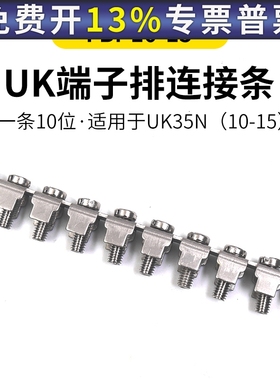 UK-35N连接条接线端子FBI-10-15中心连接器短接件配件联接件短路