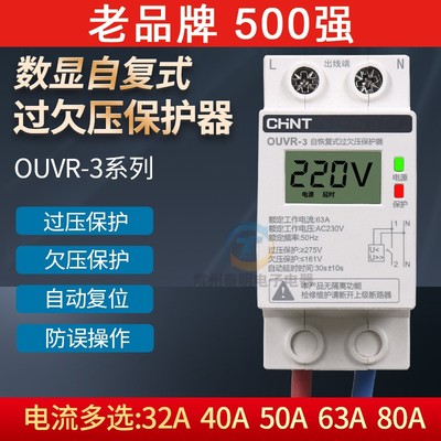 正泰自复式过欠压延时保护器欠压过压OUVR-3家用自动恢复式63a