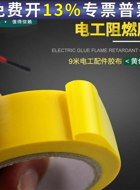 老A 电工胶 阻燃胶 PVC胶布 绝缘胶带9米电工配件胶布黄色