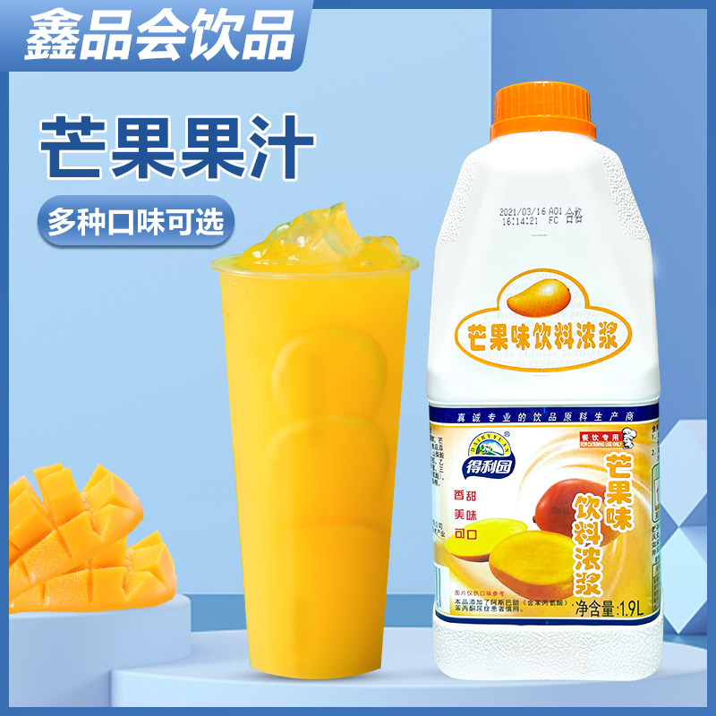 得利园特级芒果汁 浓缩果汁饮料浓浆冲饮奶茶店专用水果茶原料