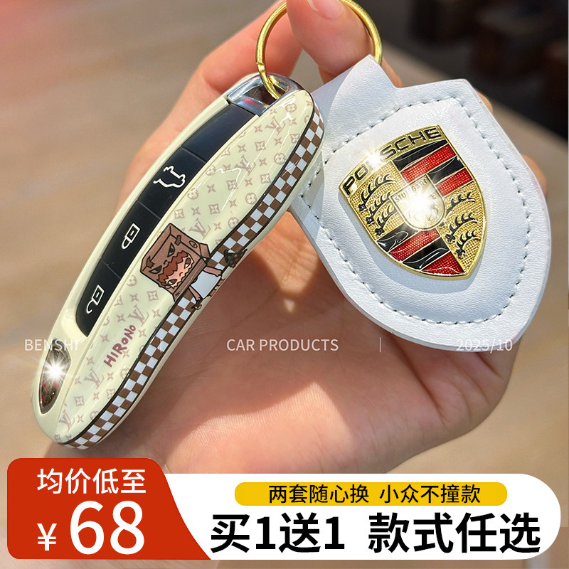 保时捷替换钥匙壳卡宴macan718taycan911panamera包扣卡通女生男