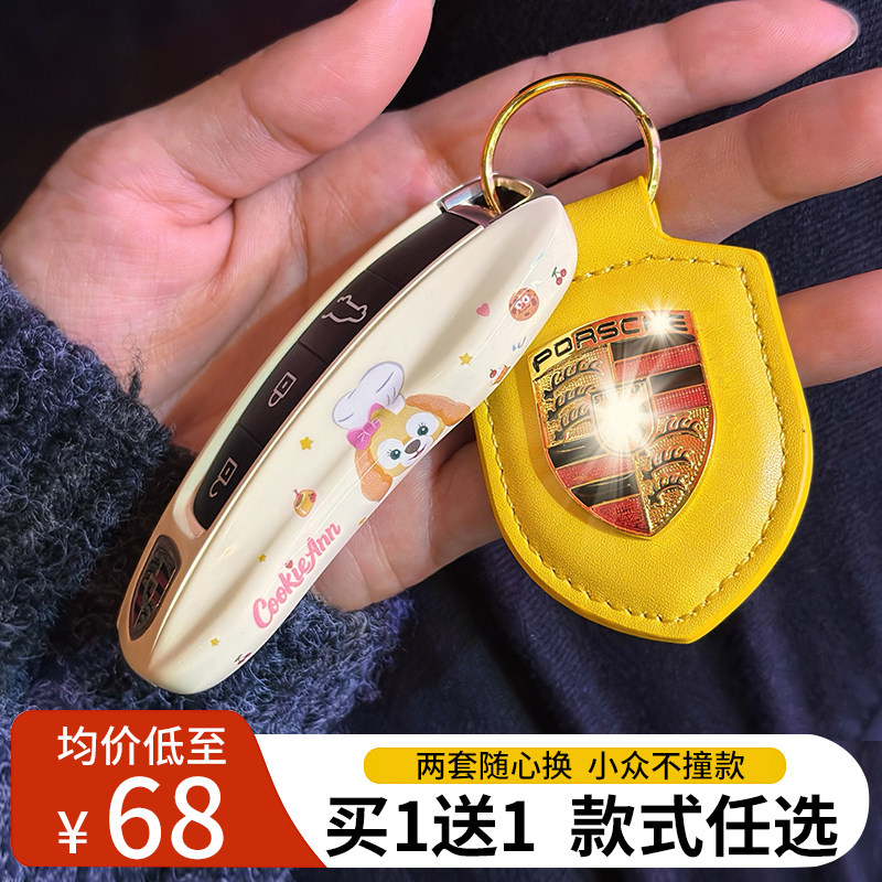 保时捷饼饼女生可爱钥匙壳套替换