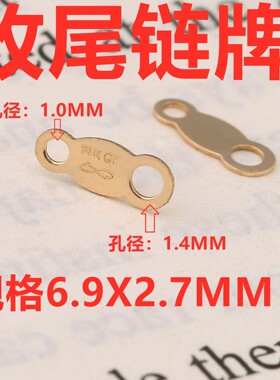 美国14K包金注金链牌 新款长牌 标记片牌仔双孔连接片 片收尾配件