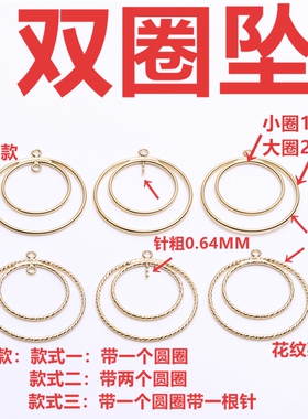diy包金注金圆圈饰品配件吊坠