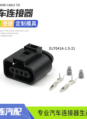 DJ7041A-1.5-21进气压力传感器接插件线束插头连接器4孔1J0973704