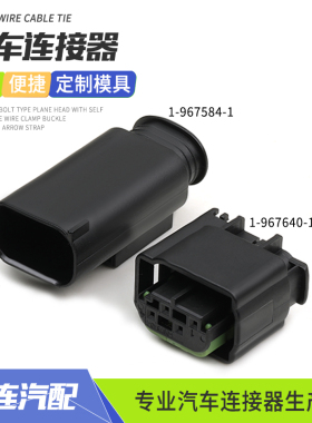 1-967640-1汽车连接器适用宝马车灯尾灯转向灯胎压插头1-967584-1