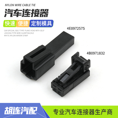 4E0972575适用特斯拉门边灯线束头4B0971832奥迪牌照灯插头接插件