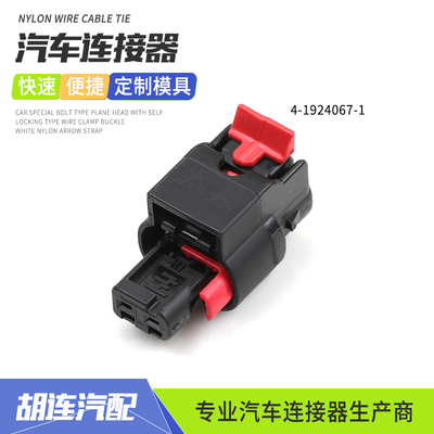 4-1924067-1汽车防水连接器线束插头车用接线改装接插件配端子2孔