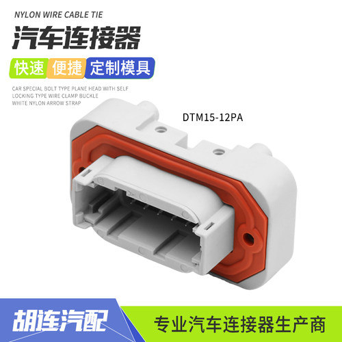 DTM15-12PA连接器PBC板端无人驾驶导航仪控制器接插件12孔直针座