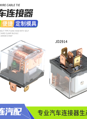 透明带灯双银触点车灯控制器24V/80A防水4脚继电器JD2914喇叭改装