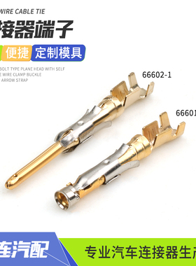66602-1公母AMP连接器镀金端子1.6系列接插件66601-1线规14-18AWG