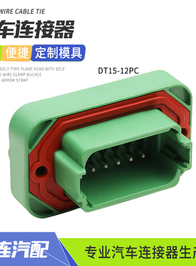DT15-12PC德驰型防水连接器12芯EPEC接插件PCB直针座绿色护套插头