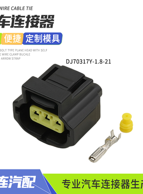 DJ70317Y-1.8-21连接器适用于福特汽车发电机传感器插头3孔接插件