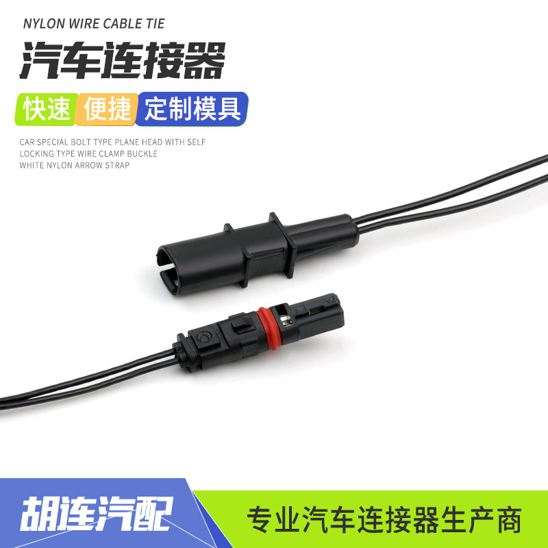 汽车连接器2线接插件适用宝马舒适进入后视镜加热无钥匙线束插头