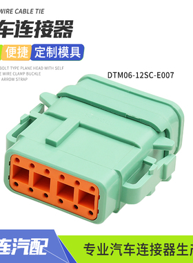 德驰型DTM06-12SC-E007汽车连接器工程车接插件高后盖绿色12P插头