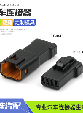 JST-04T迷你4孔密封防水连接器黑色4芯插头线束公母接插件JST-04R