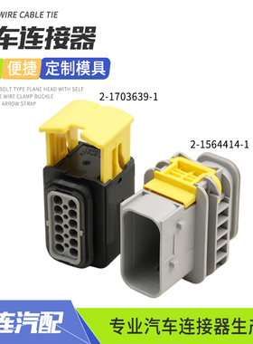 新能源2-1564414-1汽车防水连接器2-1703639-1传感器接插件配端子
