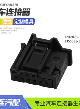 1-969489-1/1355081-1汽车连接器适用大众天窗阅读灯总成6孔插头