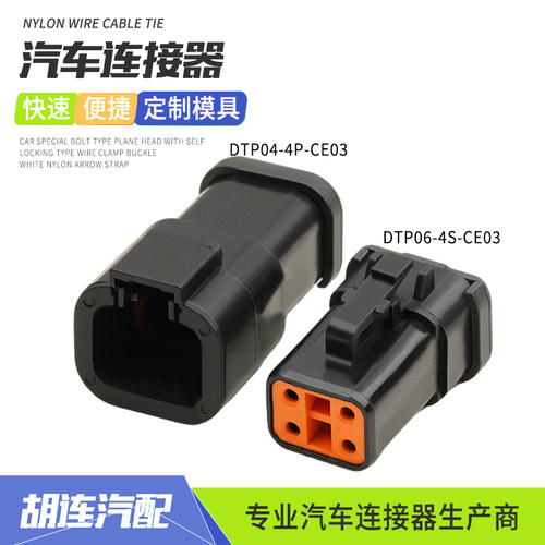 德驰型连接器DTP04-4P-CE03工程车射灯控制器接插件DTP06-4S-CE03