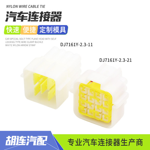 DJ7161Y-2.3-11汽车防水连接器16芯公母接插件插头DJ7161Y-2.3-21