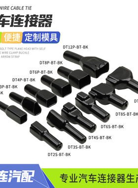 德驰DT系列DT4P-BT-BK汽车连接器2-12孔PVC护套黑色绝缘橡胶皮套