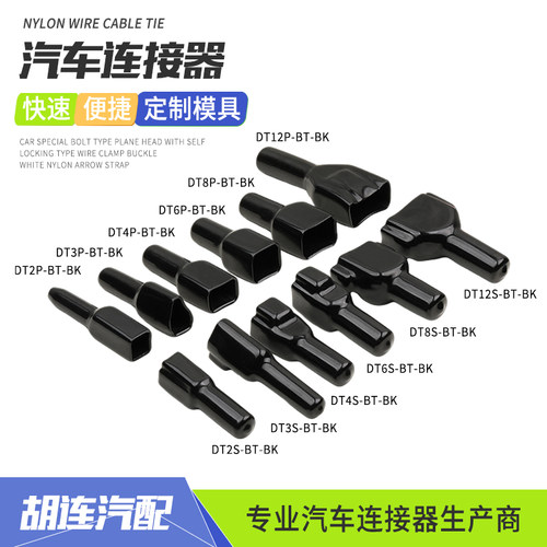 DT系列PVC护套DT4P-BT-BK连接器2/3/4/6/8/12P橡胶皮套DT8S-BT-BK
