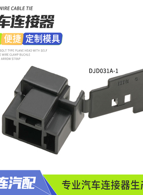 H4底座汽车线束连接器DJD031A-1电器盒塑壳插头大电流3孔护套带盖
