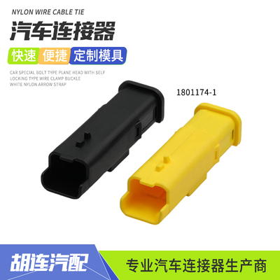 1801174-1德尔福型汽车连接器适用于标致雪佛兰传感器大灯2孔插头