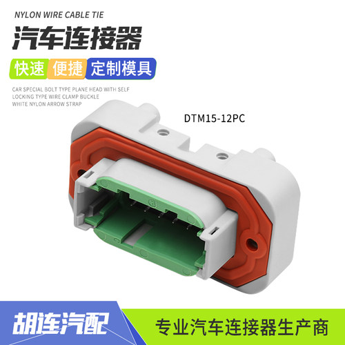 德驰型DTM15-12PC汽车连接器导航自动驾驶PCB板端接插件12P直针座