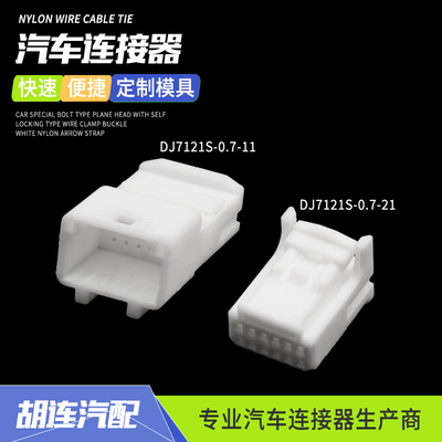 DJ7121S-0.7-1121连接器1473407-1适用丰田中控大屏插头1318774-1