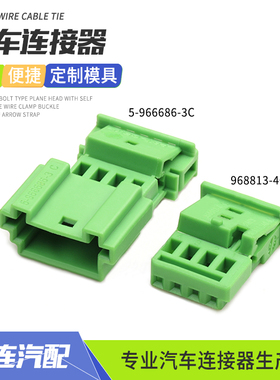 5-966686-3C适用于宝马氛围灯取电线束插头4p绿色接插件968813-4C