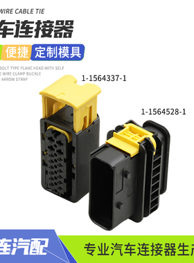 新能源1-1564528-1汽车防水连接器1-1564337-1传感器接插件配端子