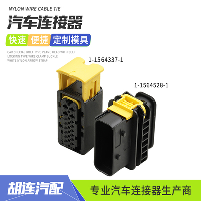 新能源1-1564528-1汽车防水连接器1-1564337-1传感器接插件配端子