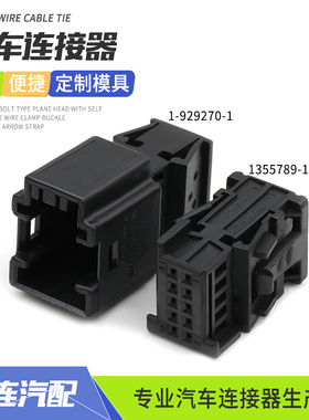 1-929270-1适用宝马雨感插头BO升降喇叭接头线束接插件1355789-1