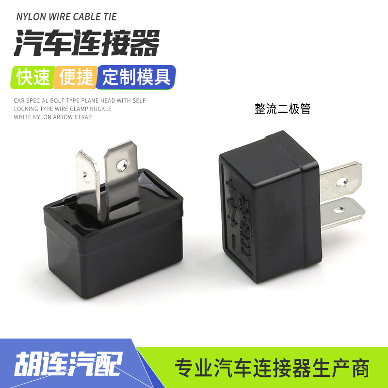 2脚国产防水连接器整流二极管摩托车电动车用接插件通用配件插头