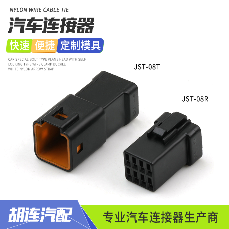JST-08T迷你8孔密封防水连接器黑色8芯插头线束公母接插件JST-08R