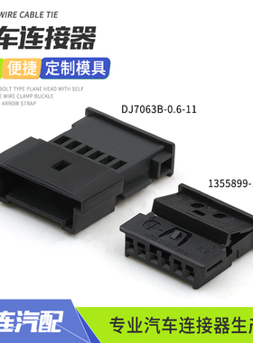1355899-1汽车连接器适用宝马多功能方向盘插头6针6孔线束接插件
