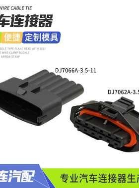 汽车喷油嘴DJ7062A-3.5-21连接器6孔插头护套端子DJ7066A-3.5-11