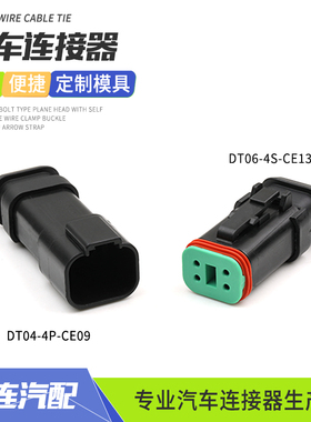 德驰防水喷油嘴连接器DT04-4P-CE09公母对接线接插件DT06-4S-CE13