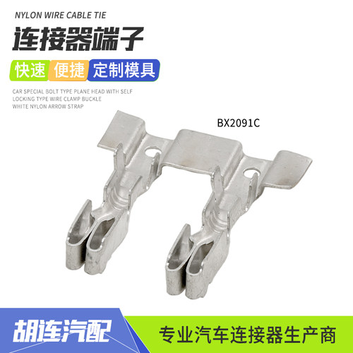 BX2091C汽车连接器镀锡接线鼻子适用大众仪表保险片插座联排端子