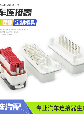 35芯白色插件776164-2防水公母ECU插头776231-2直弯针座776163-2