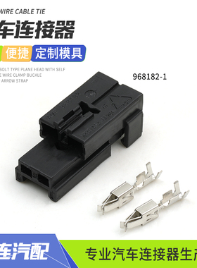 968182-1汽车连接器2孔直插式座椅通风改装线束接插件母头含端子