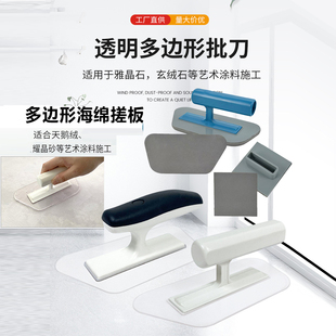 艺术漆天鹅绒雅晶石加厚海绵多边形搓板塑料透明批刀闪光石打磨器